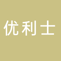 南平市建陽區(qū)優(yōu)利士羊奶商行