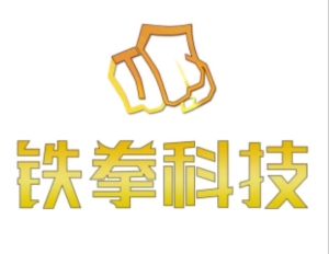 南平市建陽(yáng)區(qū)鐵拳科技有限公司