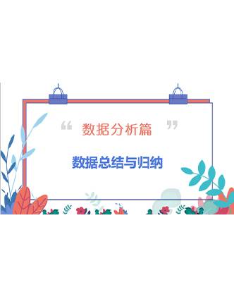 一躺網(wǎng)絡(luò)-數(shù)據(jù)分析賬戶優(yōu)化