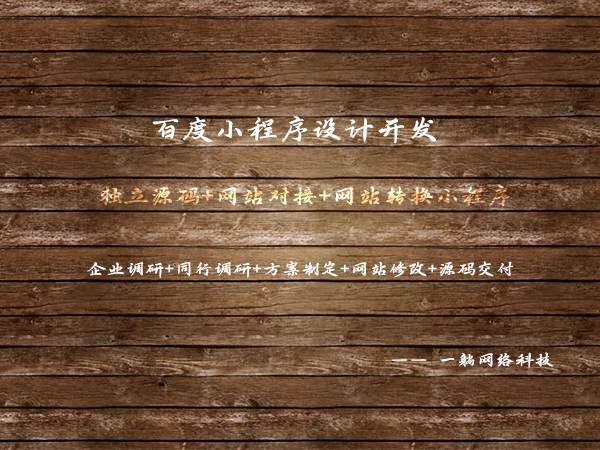 百度小程序設(shè)計開發(fā)