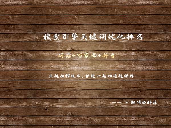 搜索引擎網(wǎng)站關(guān)鍵詞優(yōu)化排名
