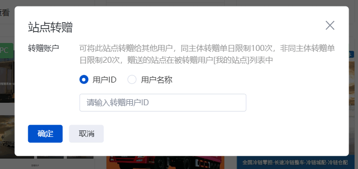第四步：輸入對方賬戶的ID或賬戶名稱完成轉增。