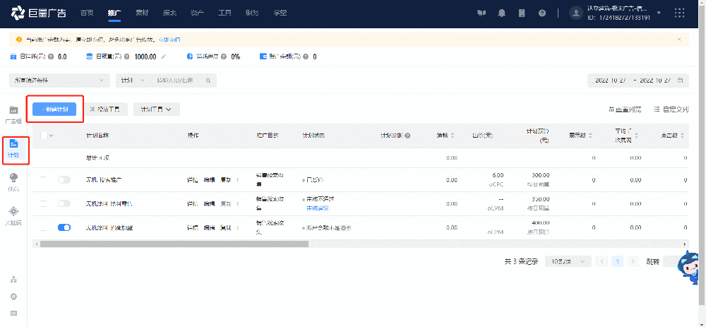 巨量廣告推廣賬戶后臺