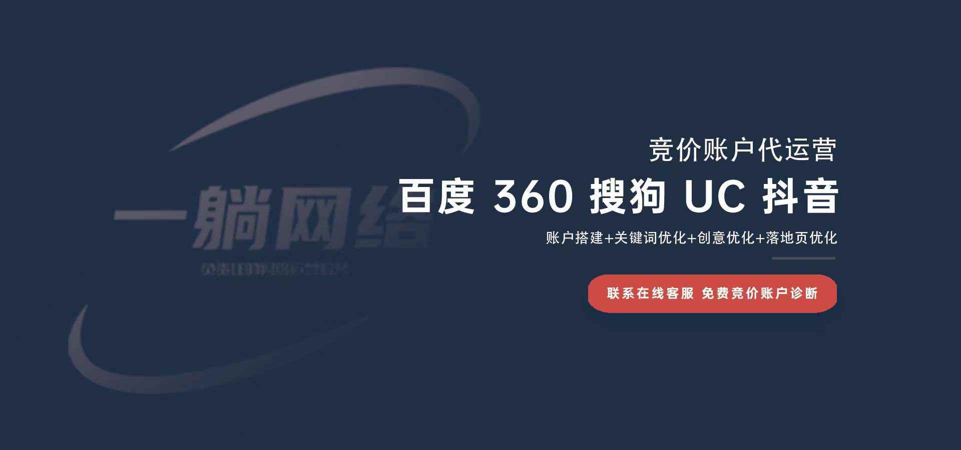 競(jìng)價(jià)推廣代運(yùn)營(yíng)