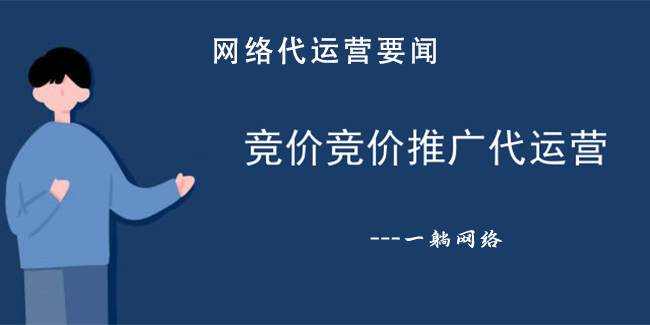 競價推廣