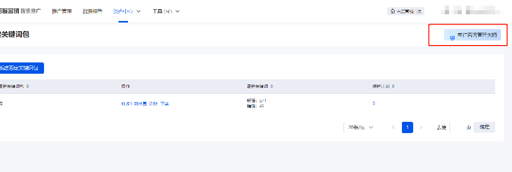 百度競(jìng)價(jià)推廣：搜索推廣否定關(guān)鍵詞設(shè)置規(guī)則升級(jí)