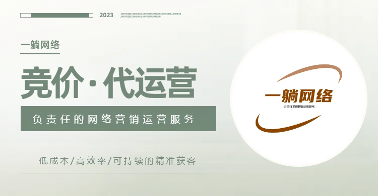 競價(jià)外包運(yùn)營靠不靠譜