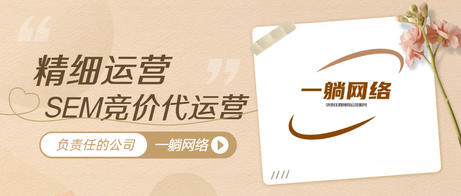 競價推廣有必要找代運營公司合作嘛