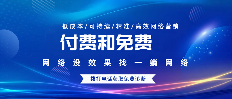 付費推廣和免費推廣哪個好