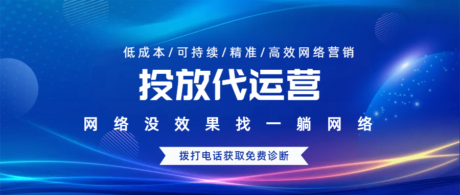 投放代運(yùn)營