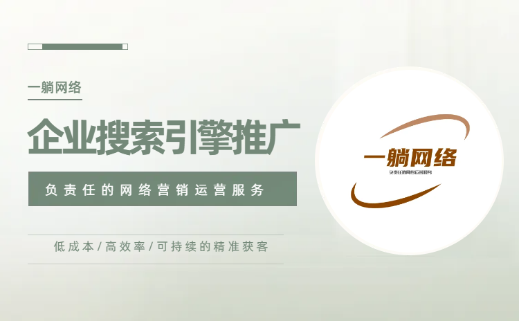 企業(yè)搜索引擎推廣