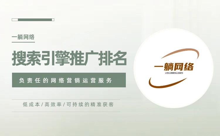 搜索引擎推廣排名