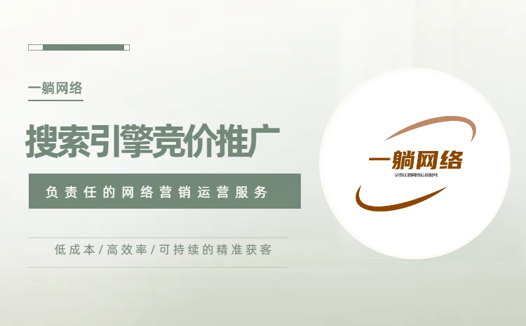 搜索引擎競價推廣