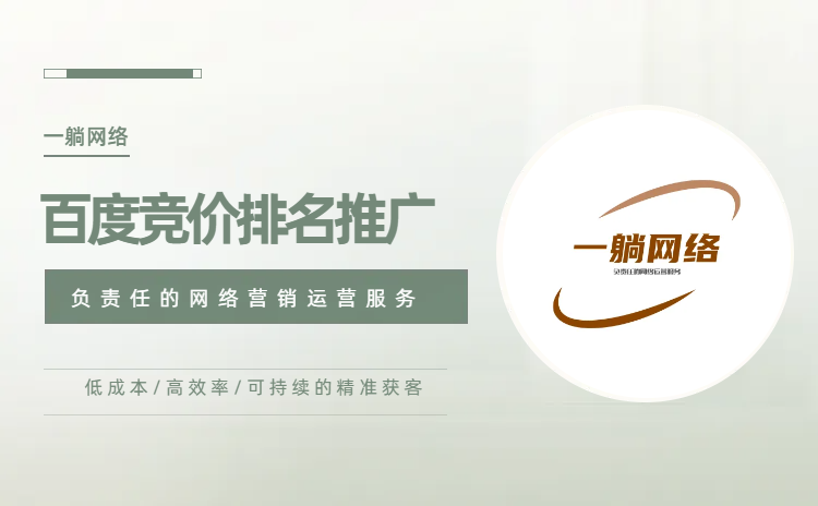 百度競價排名推廣