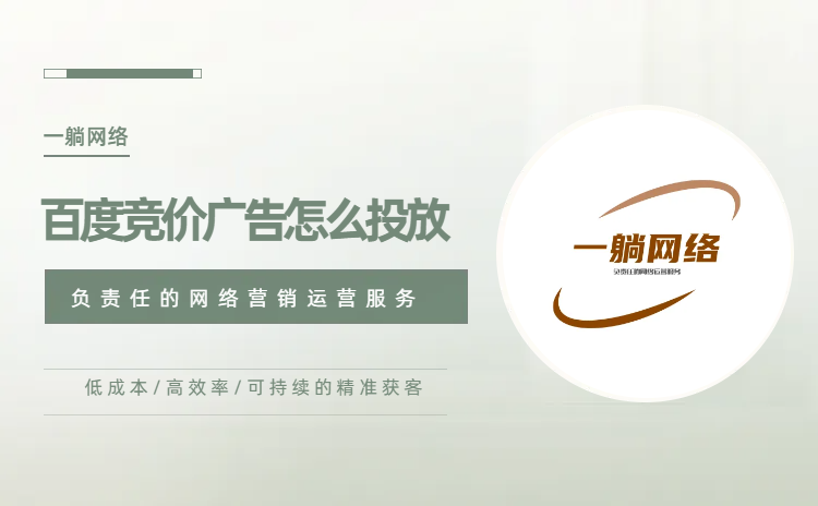 百度競價廣告怎么投放