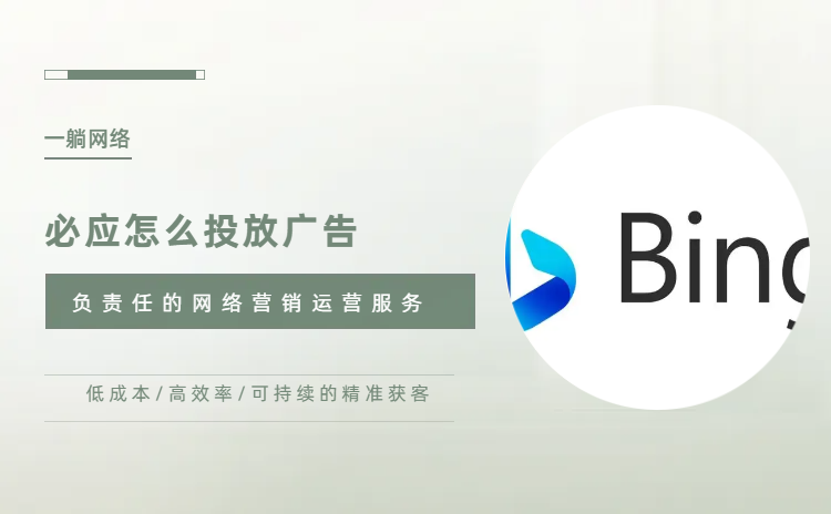 必應怎么投放廣告