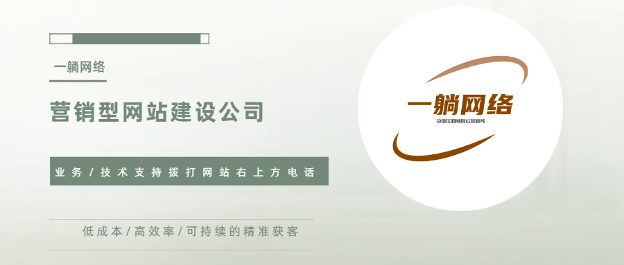 營(yíng)銷型網(wǎng)站建設(shè)公司