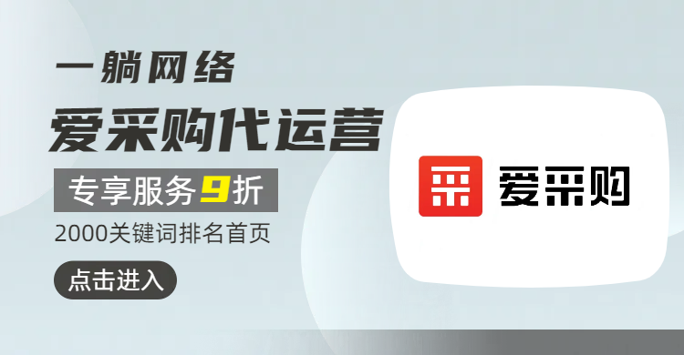 百度愛(ài)采購(gòu)店鋪運(yùn)營(yíng)邏輯