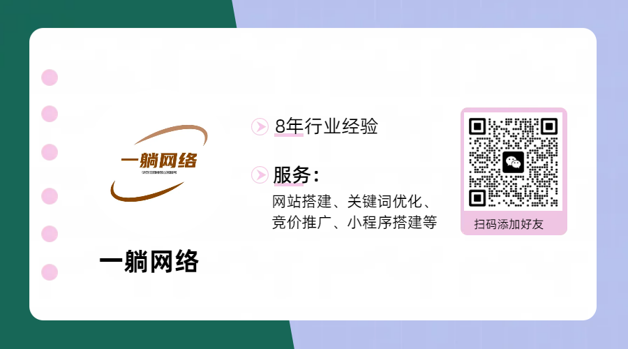 一躺網(wǎng)絡(luò)全網(wǎng)營銷代運(yùn)營.png